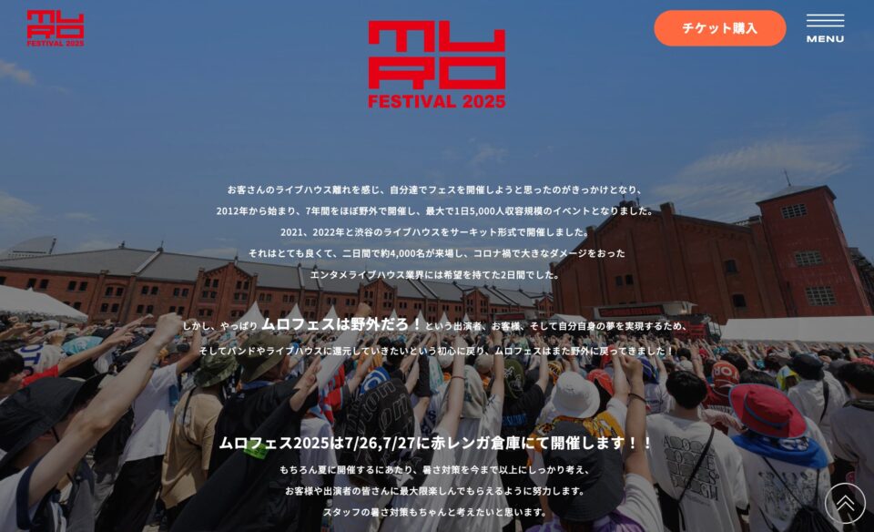 MURO FESTIVAL 2025のWEBデザイン