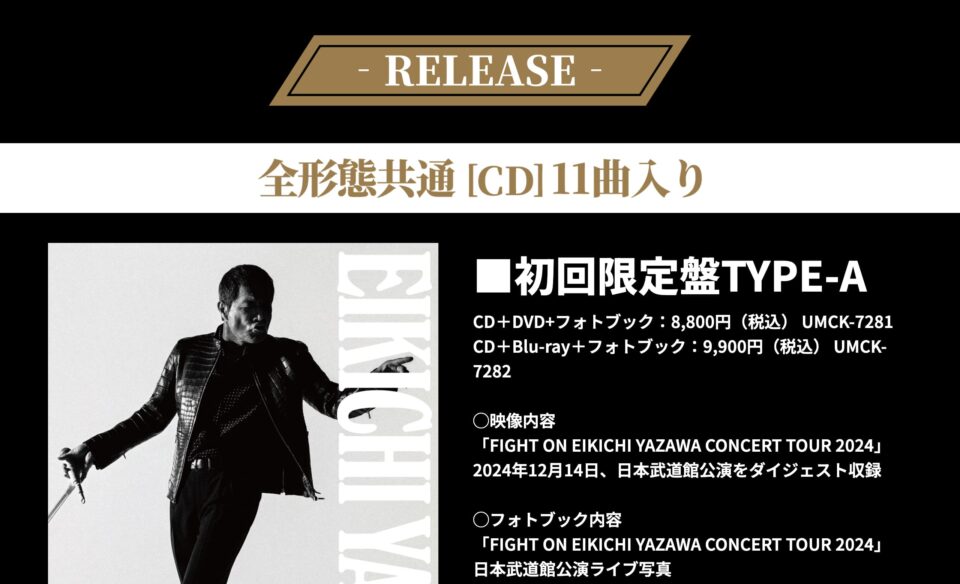 矢沢永吉 ニューアルバム『I believe』のWEBデザイン