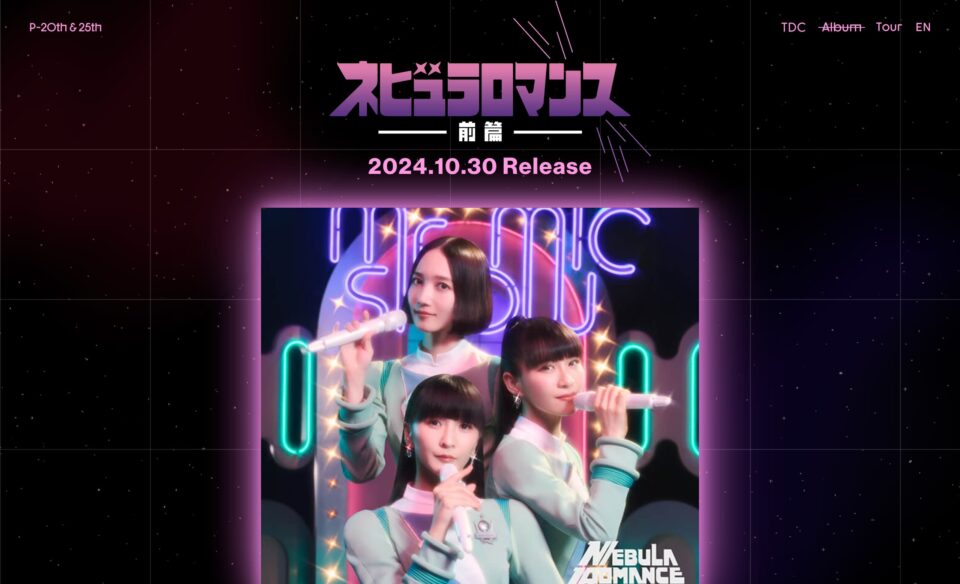 Perfume 20th&25th AnniversaryのWEBデザイン