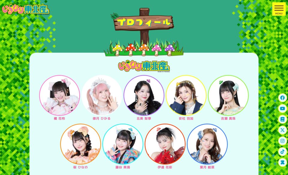 いぎなり東北産オフィシャルサイトのWEBデザイン