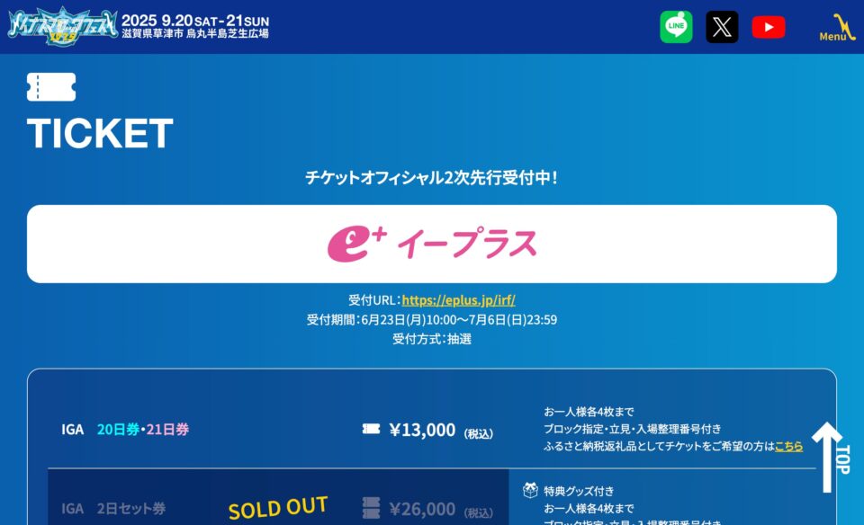 イナズマロック フェス 2025 – INAZUMA ROCK FES. 2025のWEBデザイン