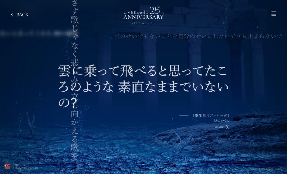 UVERworld 25th ANNIVERSARY SPECIAL SITEのWEBデザイン