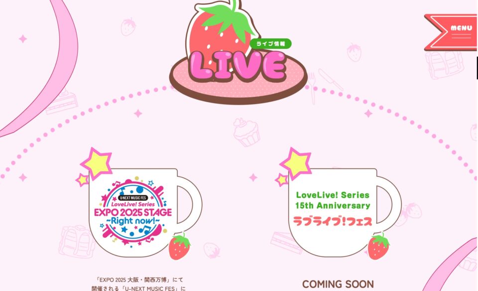 ラブライブ！シリーズ15周年特設サイトのWEBデザイン