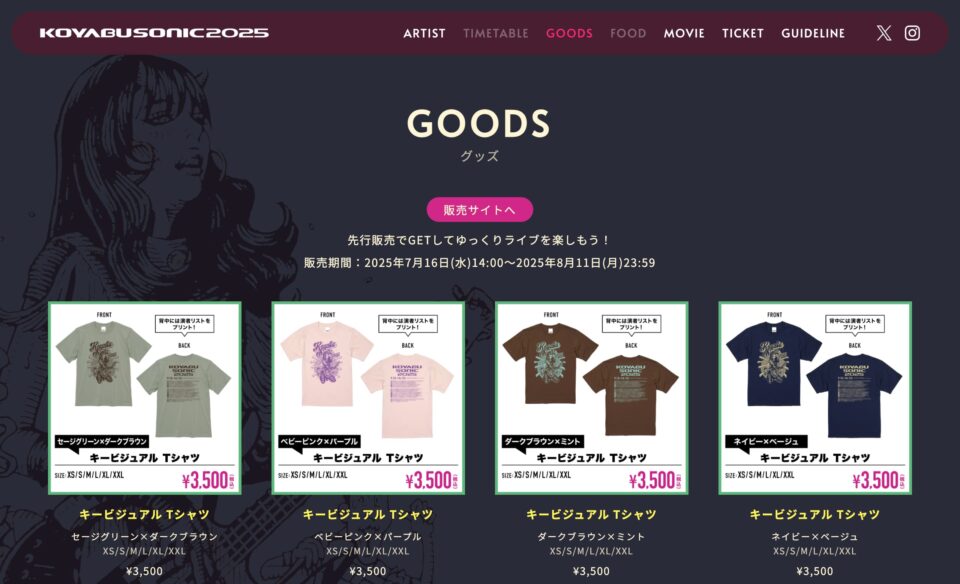 KOYABU SONIC 2025のWEBデザイン