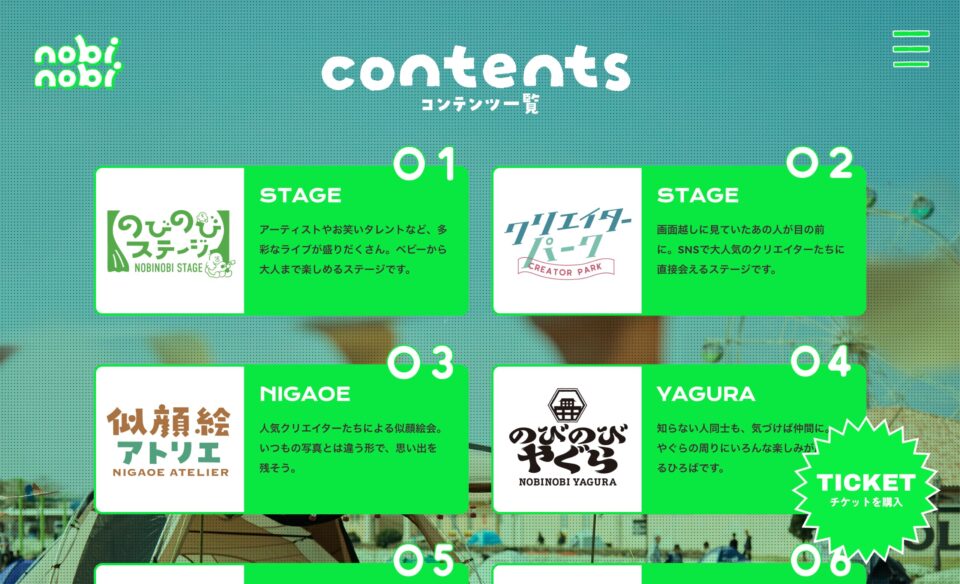 nobinobi 2025のWEBデザイン