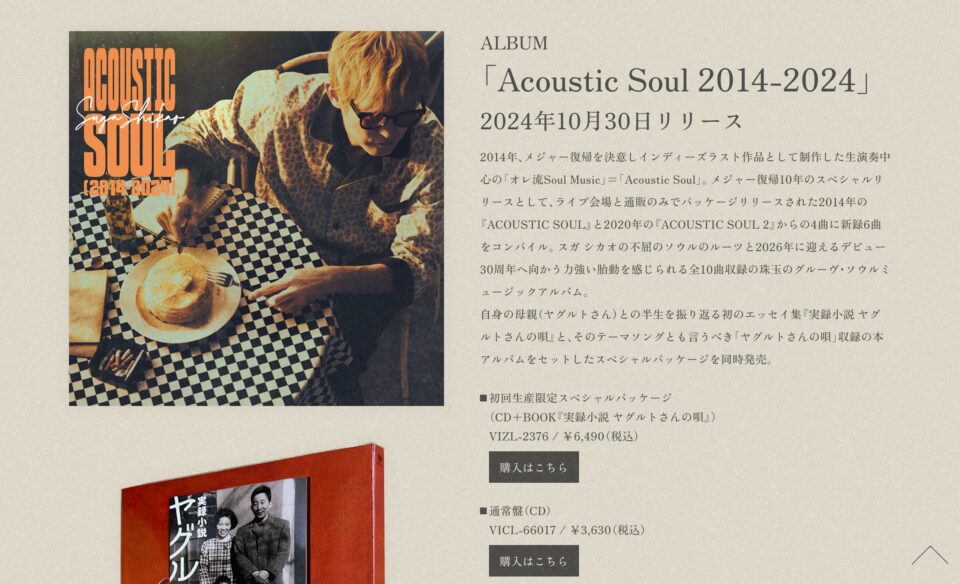 スガ シカオ ライブ映像作品「0226」 | SPECIAL SITEのWEBデザイン