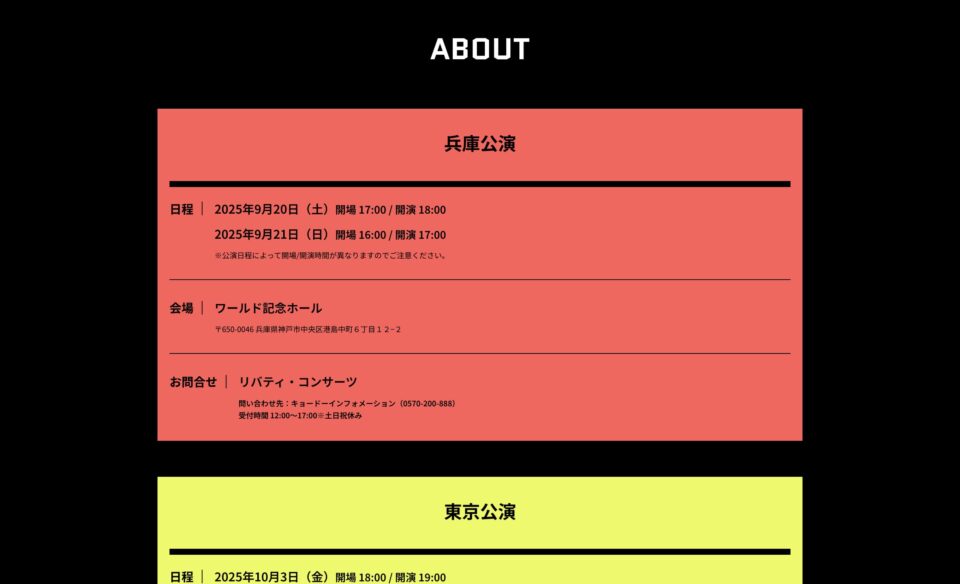 横山裕×渋谷すばるのWEBデザイン