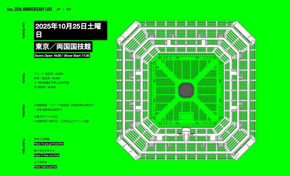 東京両国国技館 toe 25th Anniv. Live この世界のどこかに居る、僕に似た君に贈る。For You, Someone Like Me. Oct 25 2025 Ryogoku Kokugikan Tokyo.のWEBデザイン