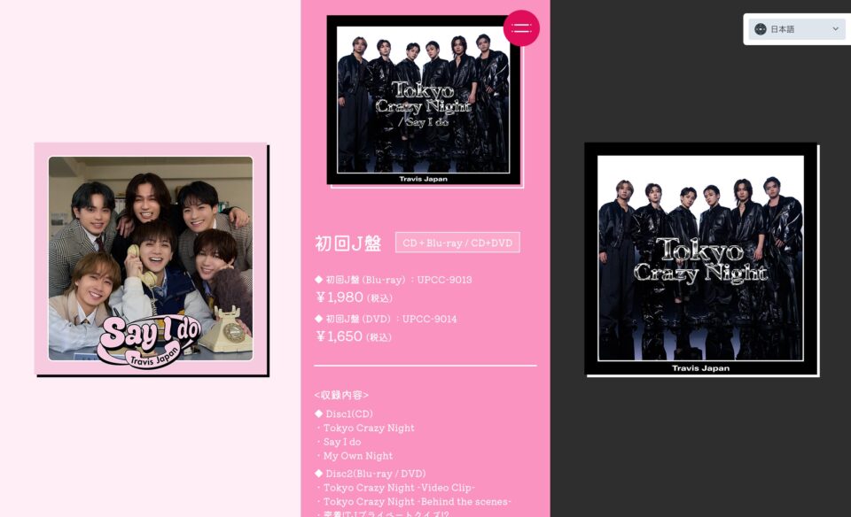 Travis Japan New Single「Say I do / Tokyo Crazy Night」2025.3.5 (Wed.) Release!!のWEBデザイン