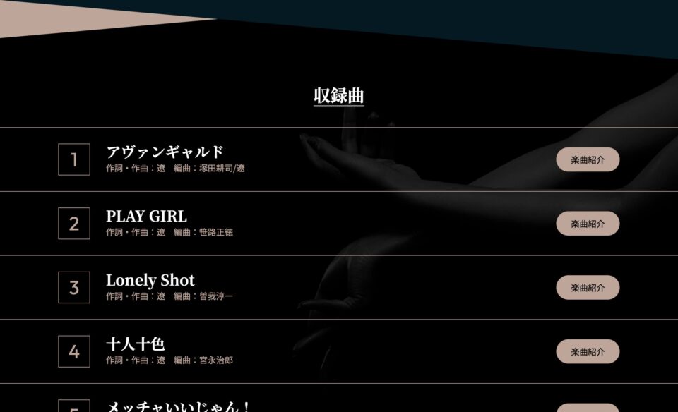 Little Black Dress MAJOR 1st ALBUM「AVANTGARDE」特設サイトのWEBデザイン