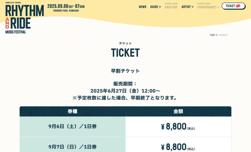 RHYTHM AND RIDE 2025のWEBデザイン