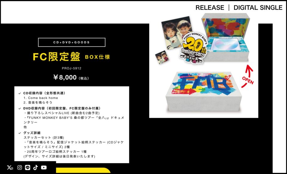 Come back home 2025.8.20(WED) RELEASEのWEBデザイン