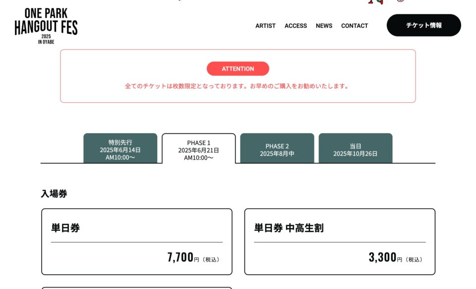 ONE PARK HANGOUT FES 2025 – オフィシャルサイトのWEBデザイン