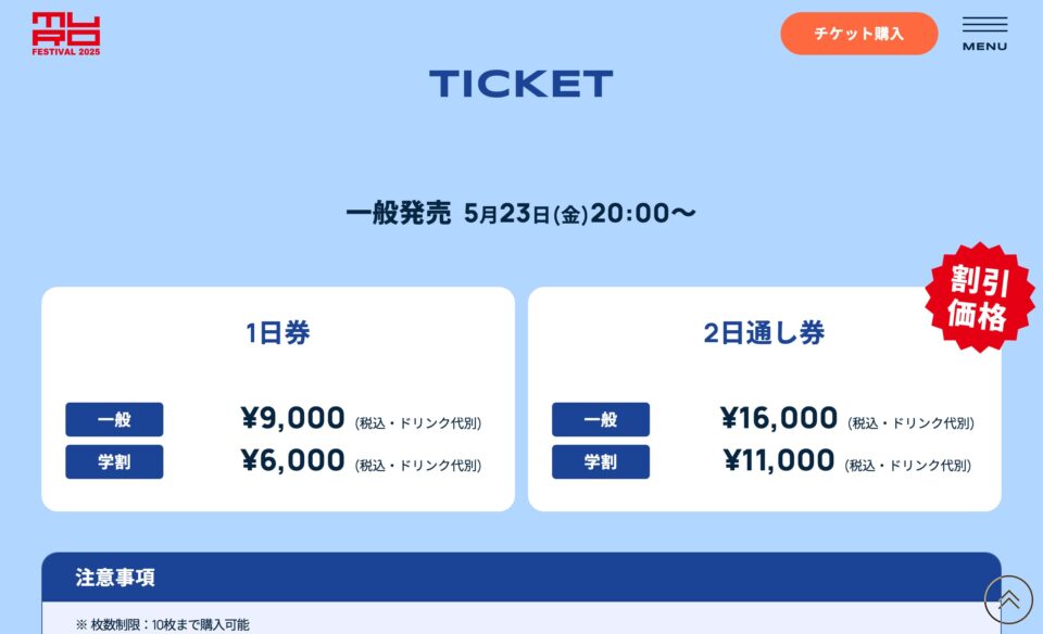 MURO FESTIVAL 2025のWEBデザイン