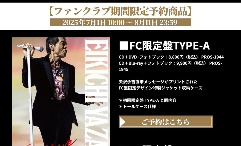 矢沢永吉 ニューアルバム『I believe』のWEBデザイン