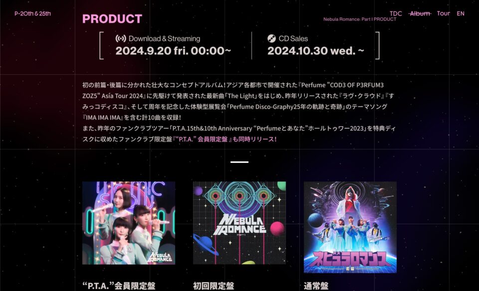 Perfume 20th&25th AnniversaryのWEBデザイン