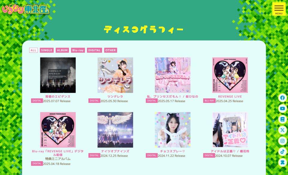 いぎなり東北産オフィシャルサイトのWEBデザイン