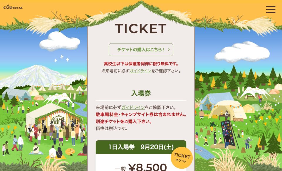 AKABIRA CAMP BREAK 2025のWEBデザイン