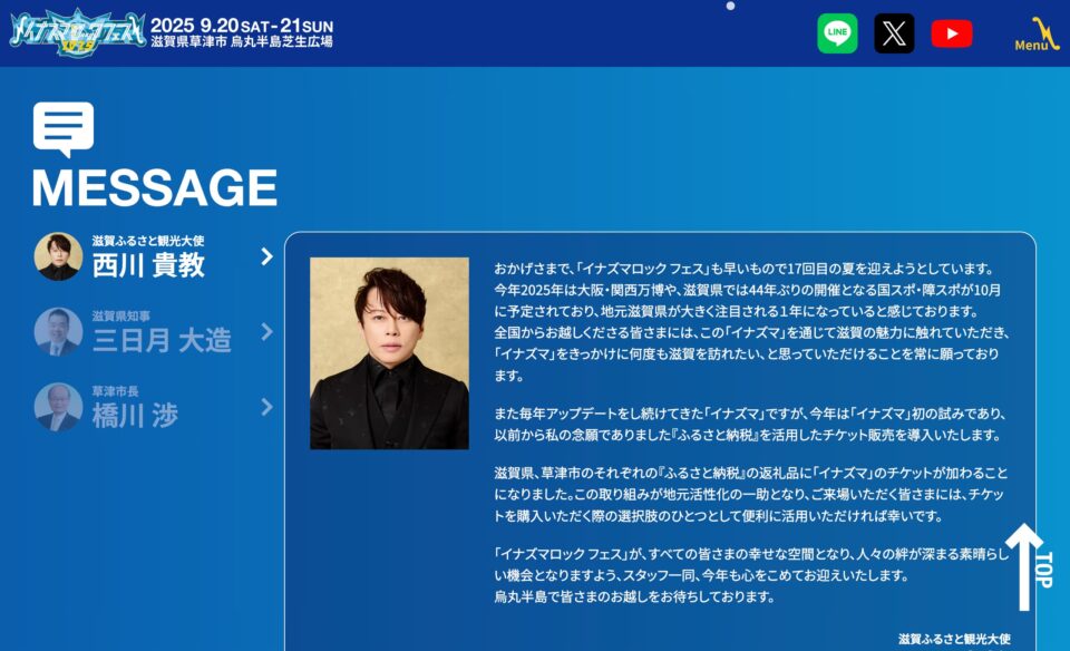 イナズマロック フェス 2025 – INAZUMA ROCK FES. 2025のWEBデザイン