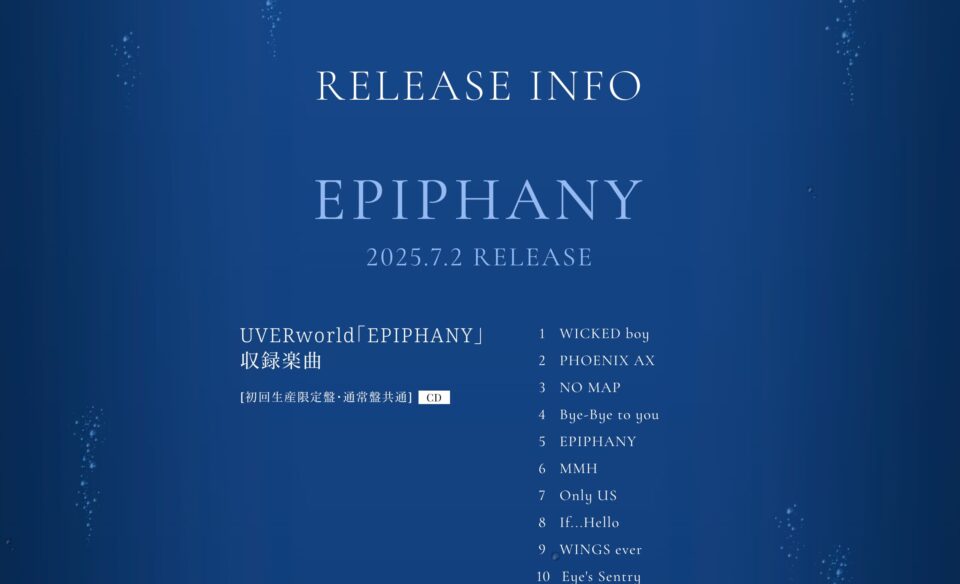 UVERworld 25th ANNIVERSARY SPECIAL SITEのWEBデザイン