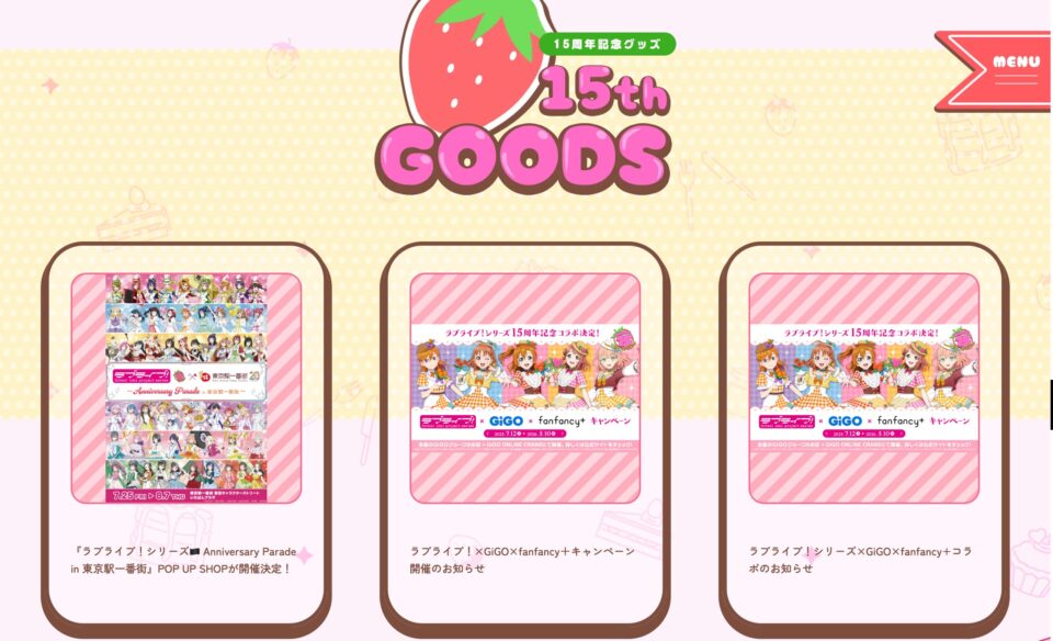 ラブライブ！シリーズ15周年特設サイトのWEBデザイン