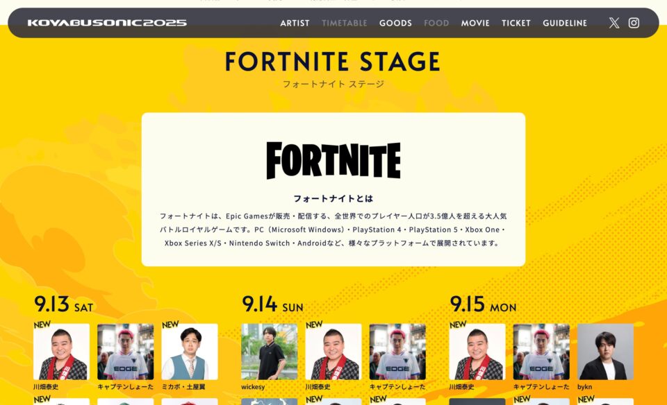 KOYABU SONIC 2025のWEBデザイン
