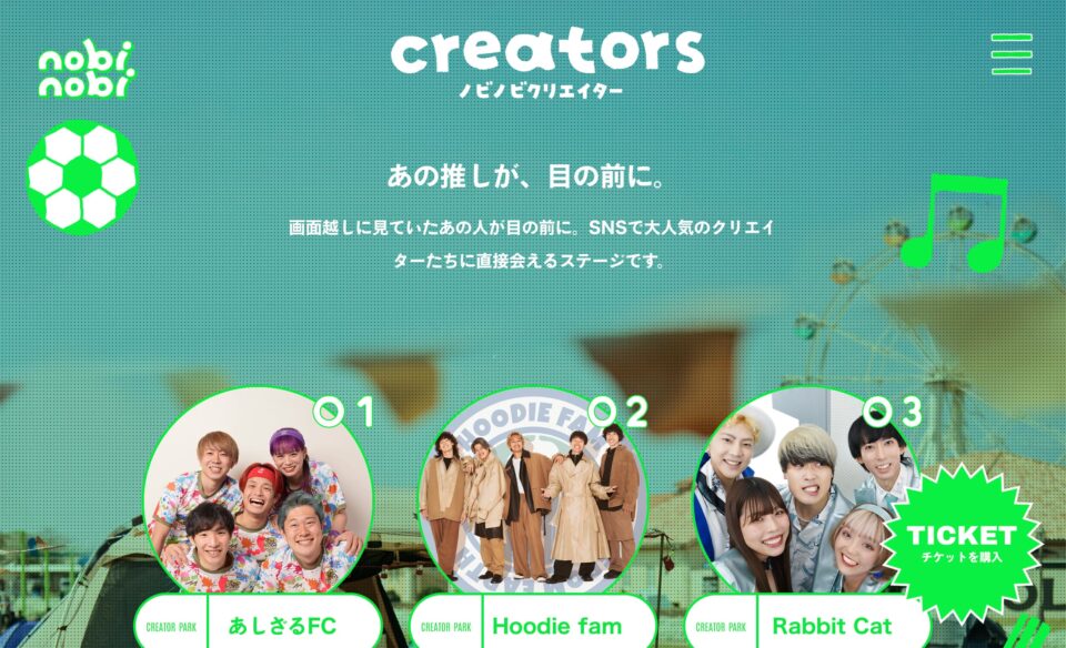 nobinobi 2025のWEBデザイン