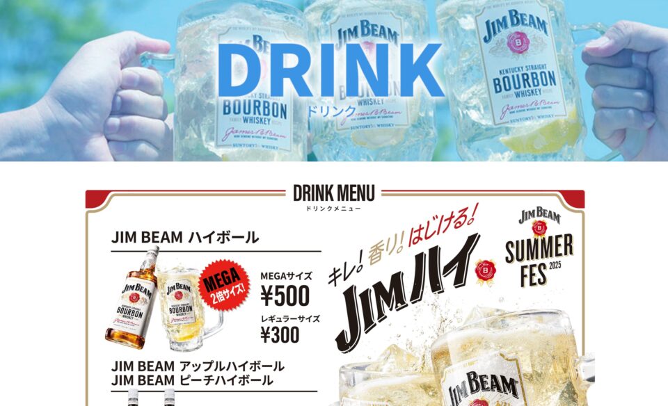JIM BEAM SUMMER FES 2025 in HIROSHIMAのWEBデザイン