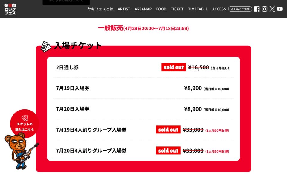 トップページ – 焼來肉ロックフェス（ヤキフェス）2025 in 南信州・飯田 OFFICIAL WEBのWEBデザイン