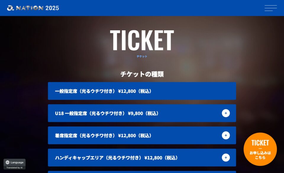 a-nation 2025のWEBデザイン