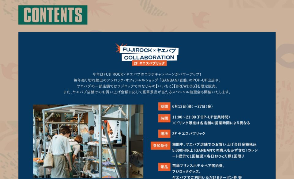 FUJI ROCK WEEK 2025 at 東京ミッドタウン八重洲のWEBデザイン