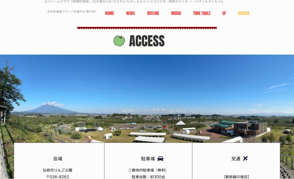RINGO MUSIC FES. | リンゴミュージックフェスのWEBデザイン