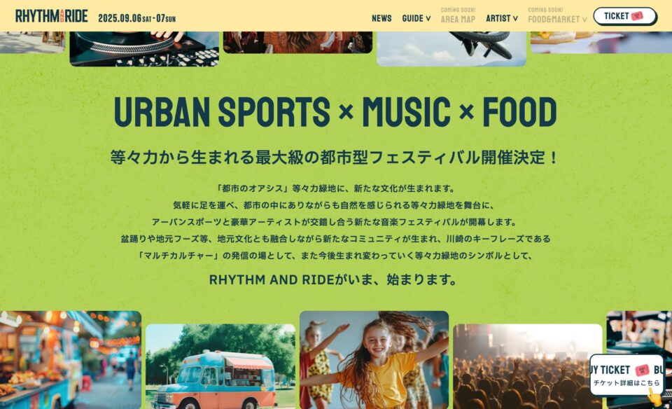 RHYTHM AND RIDE 2025のWEBデザイン
