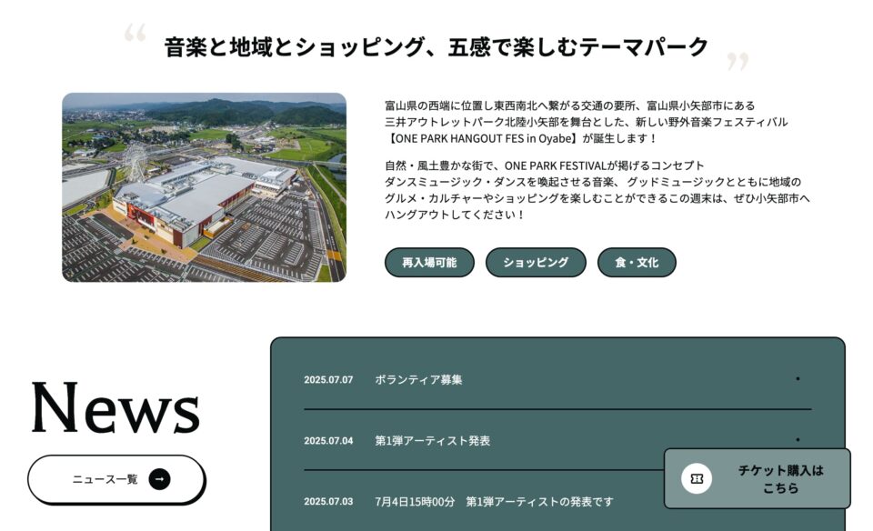 ONE PARK HANGOUT FES 2025 – オフィシャルサイトのWEBデザイン