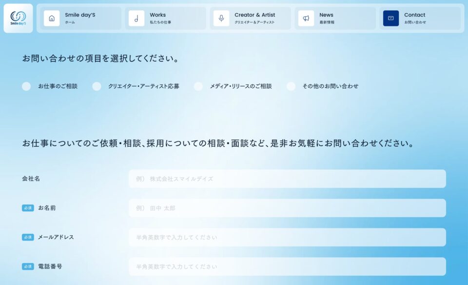 Smile day’S｜株式会社スマイルデイズのWEBデザイン