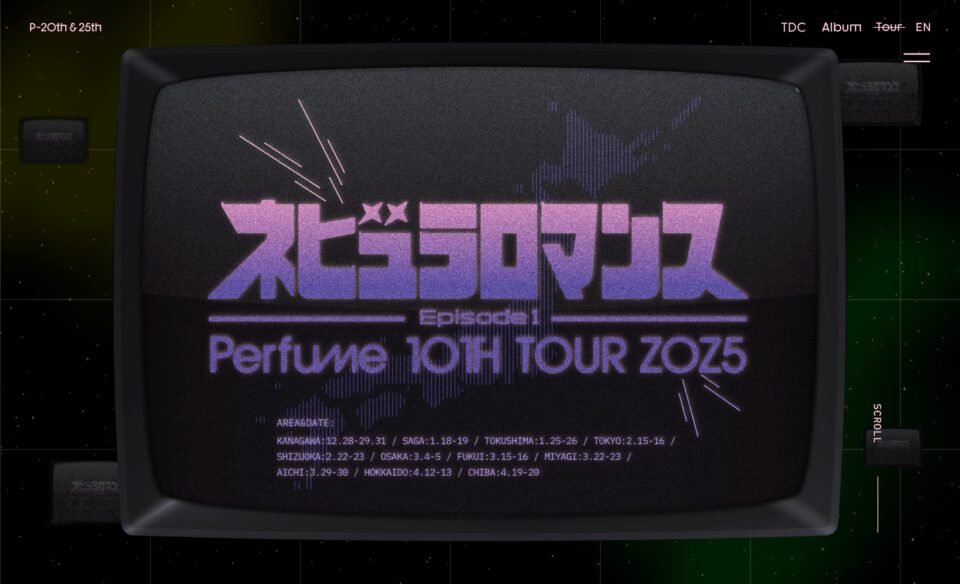 Perfume 20th&25th AnniversaryのWEBデザイン