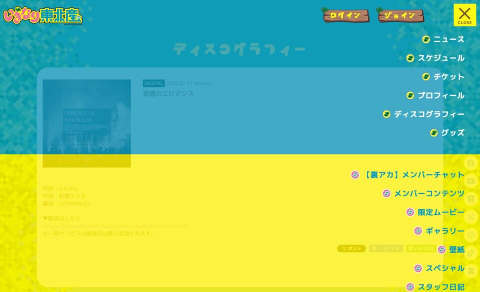 いぎなり東北産オフィシャルサイトのWEBデザイン