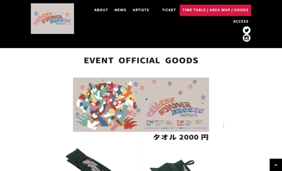 ENDLESS SUMMER BREEZE 2025 | ジェイルハウスのWEBデザイン