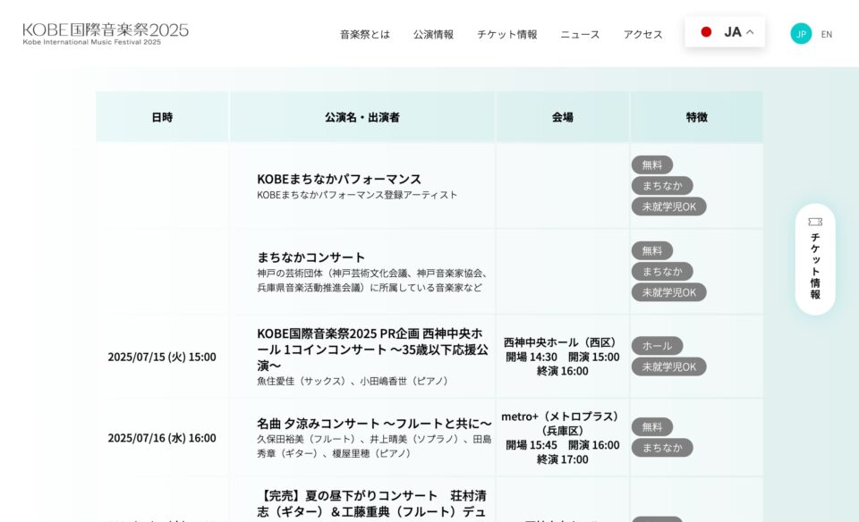 KOBE国際音楽祭2025 | 音楽のまち神戸のWEBデザイン