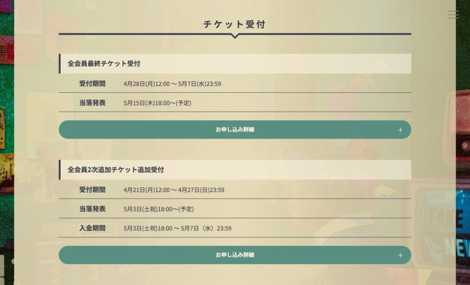 SEKAI NO OWARI FANCLUB TOUR 2025「INSTANT RADIO」のWEBデザイン