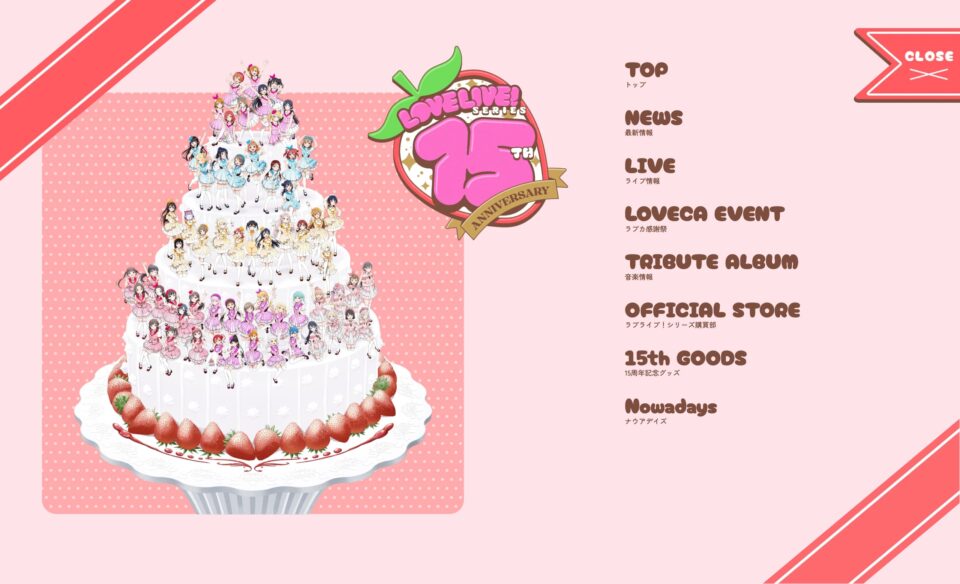 ラブライブ！シリーズ15周年特設サイトのWEBデザイン