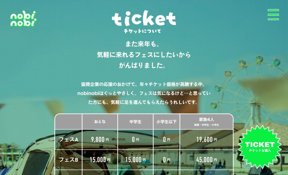 nobinobi 2025のWEBデザイン