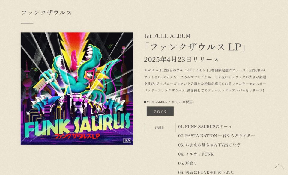 スガ シカオ ライブ映像作品「0226」 | SPECIAL SITEのWEBデザイン