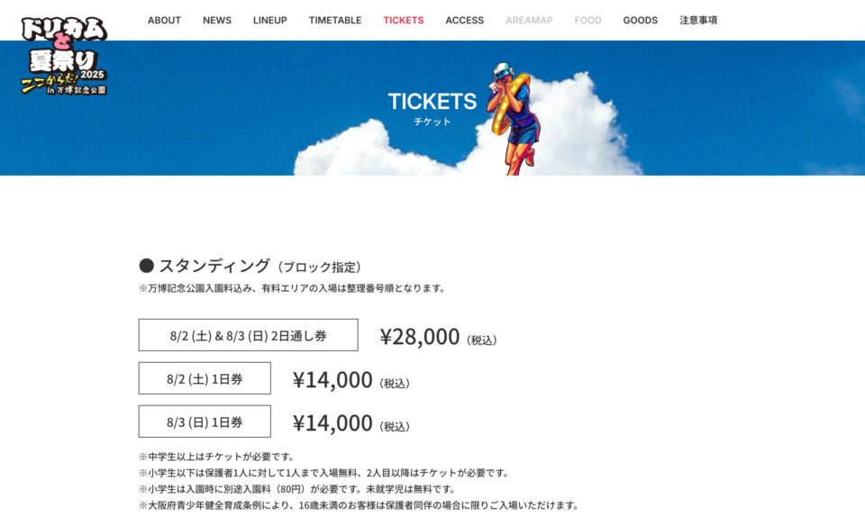 ドリカムと夏祭り2025のWEBデザイン
