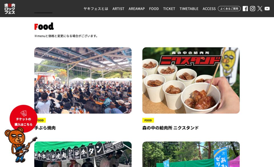 トップページ – 焼來肉ロックフェス（ヤキフェス）2025 in 南信州・飯田 OFFICIAL WEBのWEBデザイン
