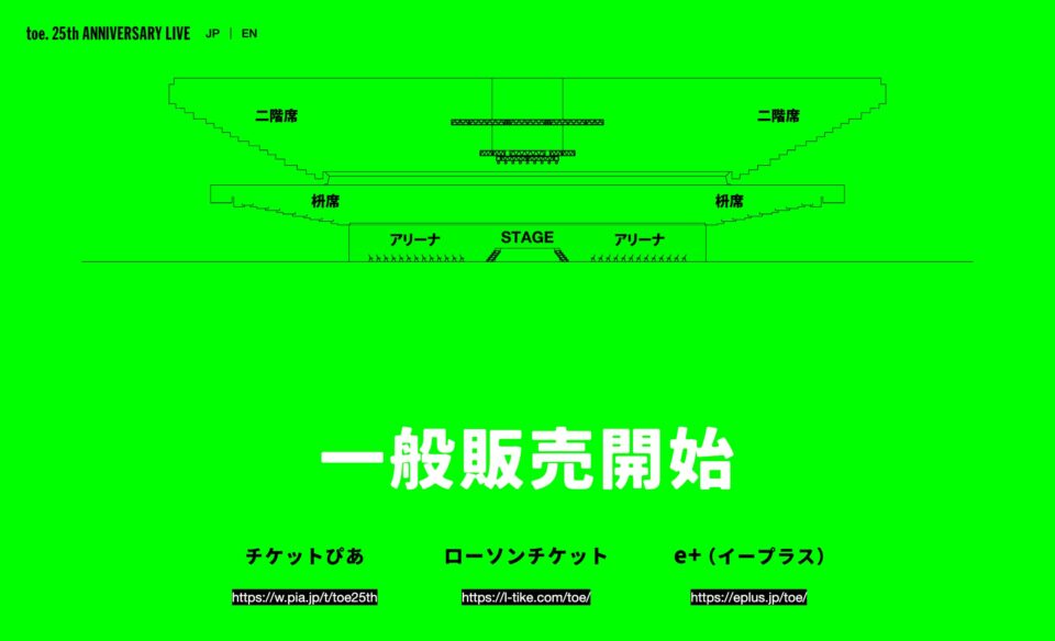 東京両国国技館 toe 25th Anniv. Live この世界のどこかに居る、僕に似た君に贈る。For You, Someone Like Me. Oct 25 2025 Ryogoku Kokugikan Tokyo.のWEBデザイン