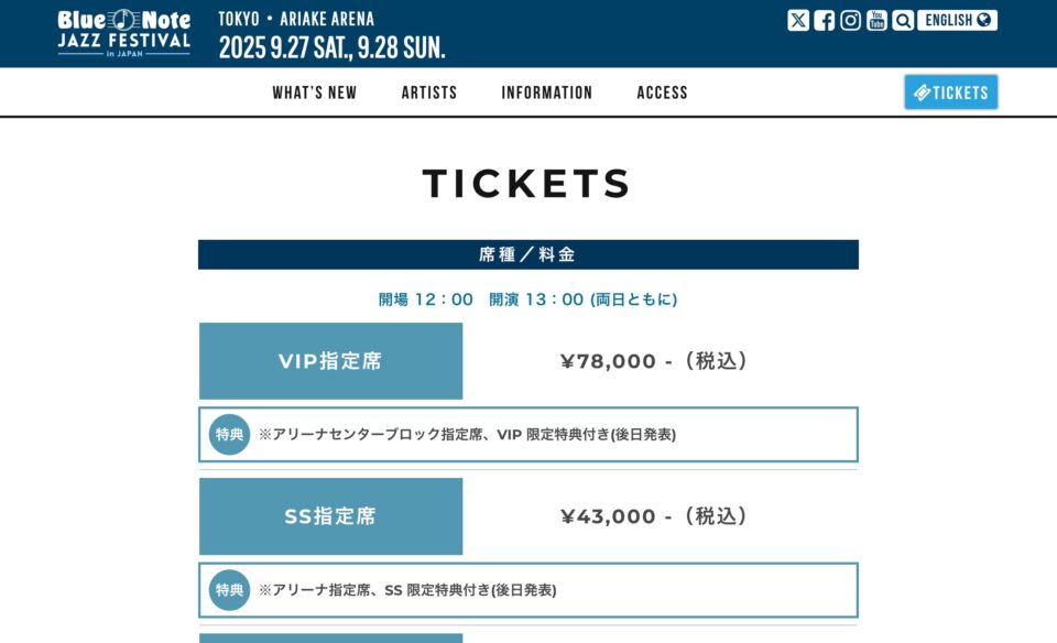 Blue Note ジャズフェスティバル in JAPAN 2025【公式イベント】のWEBデザイン
