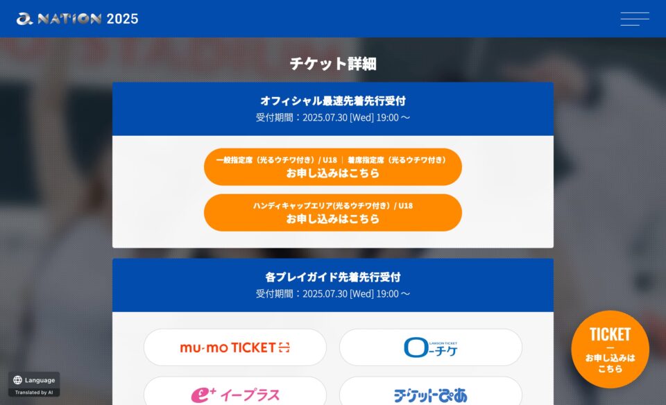 a-nation 2025のWEBデザイン