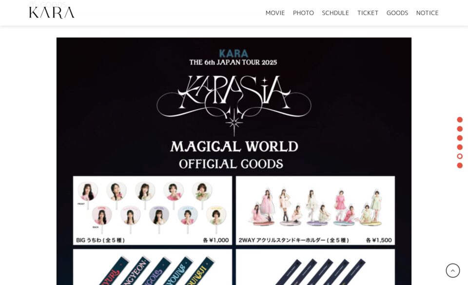 KARA – KARA The 6th Japan Tour 2025のWEBデザイン