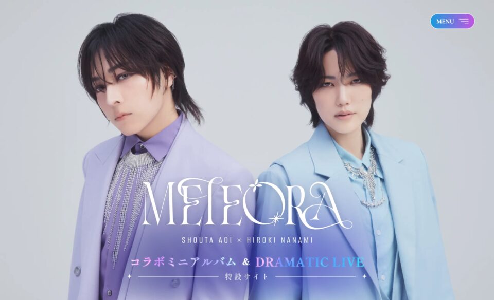 蒼井翔太×七海ひろき コラボミニアルバム＆DRAMATIC LIVE「METEORA」特設サイトのWEBデザイン
